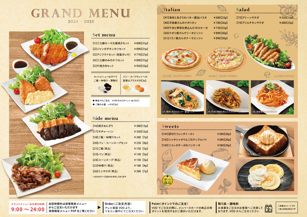 グランドメニュー表面