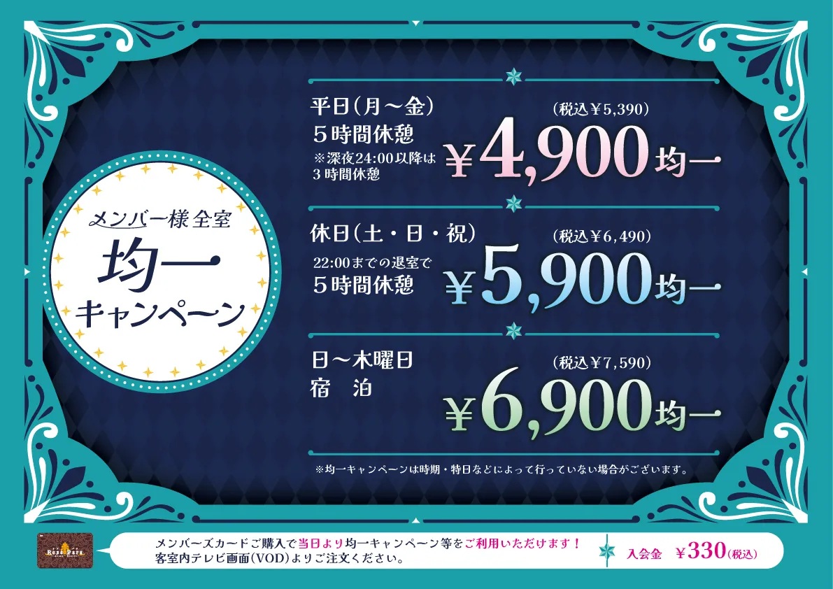 均一料金キャンペーンリンクバナー